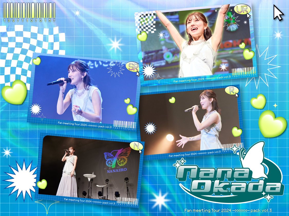 岡田奈々 Fan meeting Tour 2024 -∞∞∞- pack vol.3